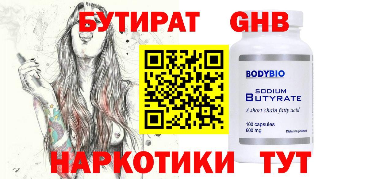 Джанкой  Бутират  Вход с VPN  БУТИРАТ жидкий экстази 