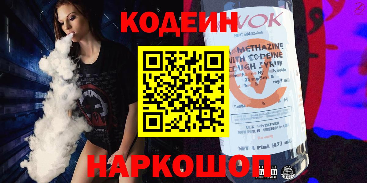 Codein Purple Drank  Codein Purple Drank  Джанкой  Вход с VPN 
