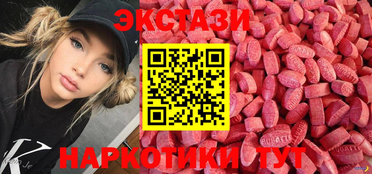 Экстази круглые  Ecstasy TESLA  Ecstasy  Вход с VPN  что такое   Джанкой 