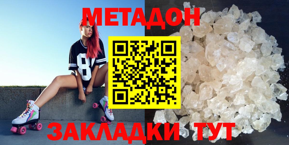 Метадон methadone  гидра ССЫЛКА  Джанкой  Вход с VPN  Метадон белоснежный 